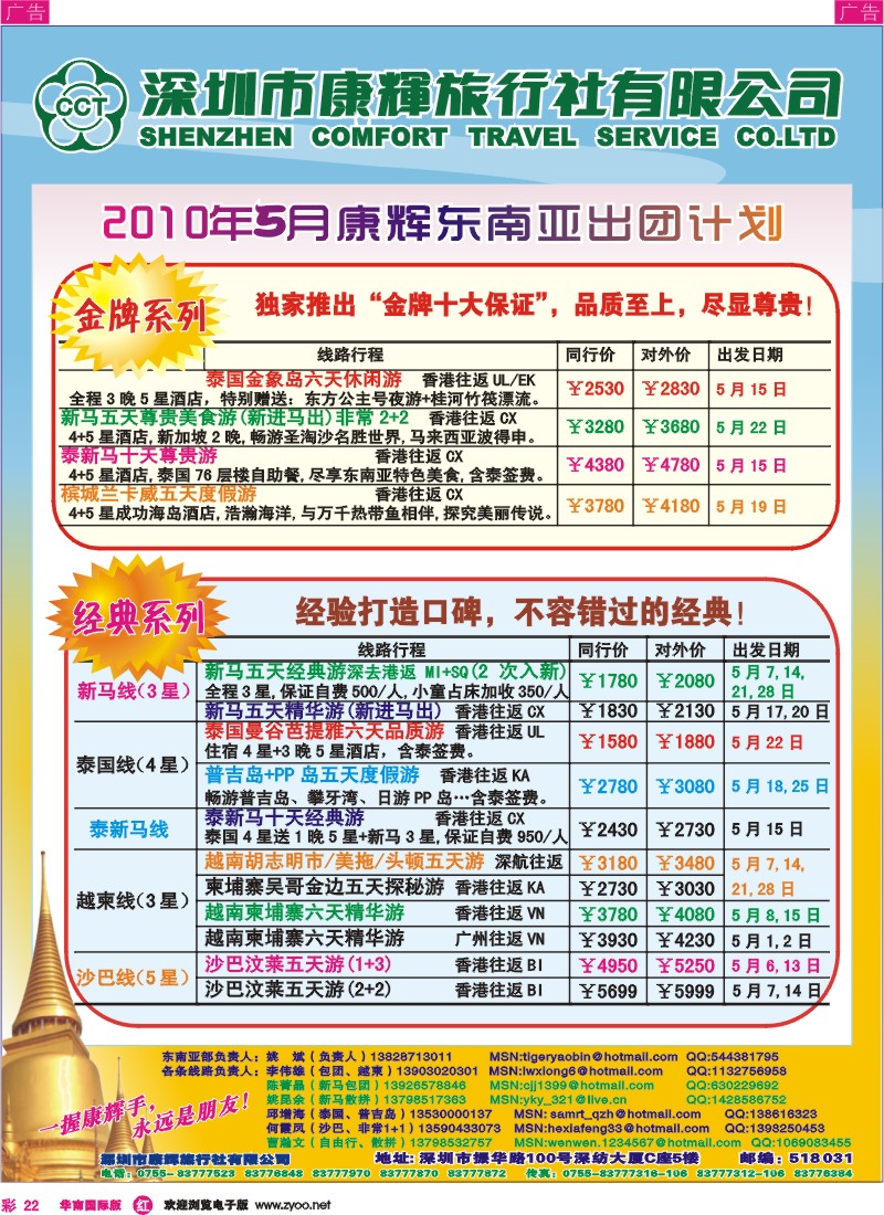 红彩022 世界风情-康辉东南亚部最新出团计划