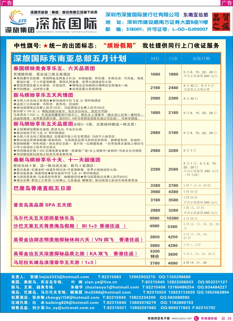 红彩039 深旅国际-东南亚5月同行报价