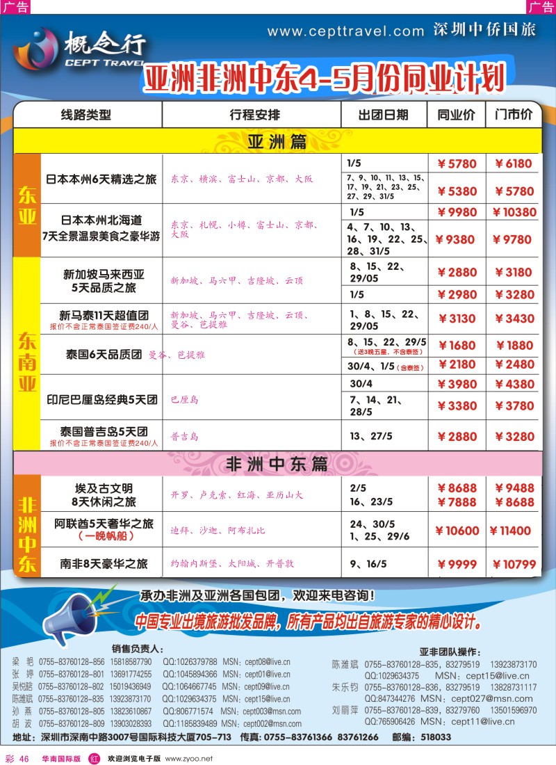 红彩046 概念行-亚非洲