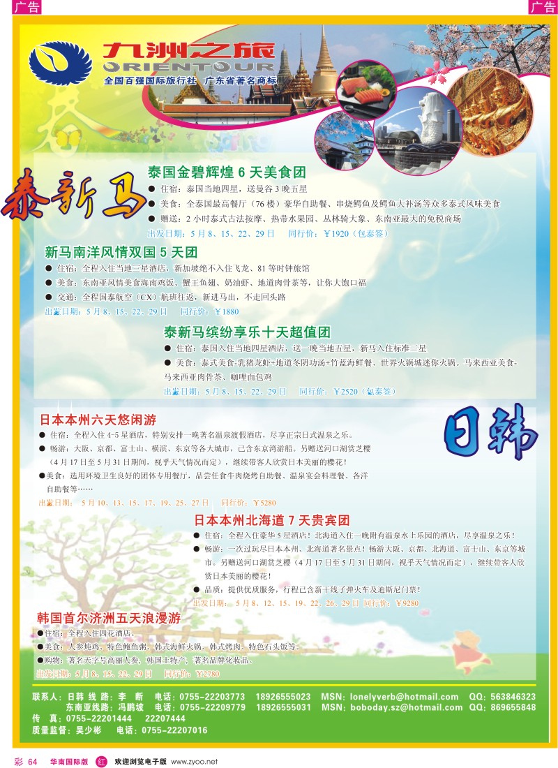 红彩064 九洲国旅-亚洲专线