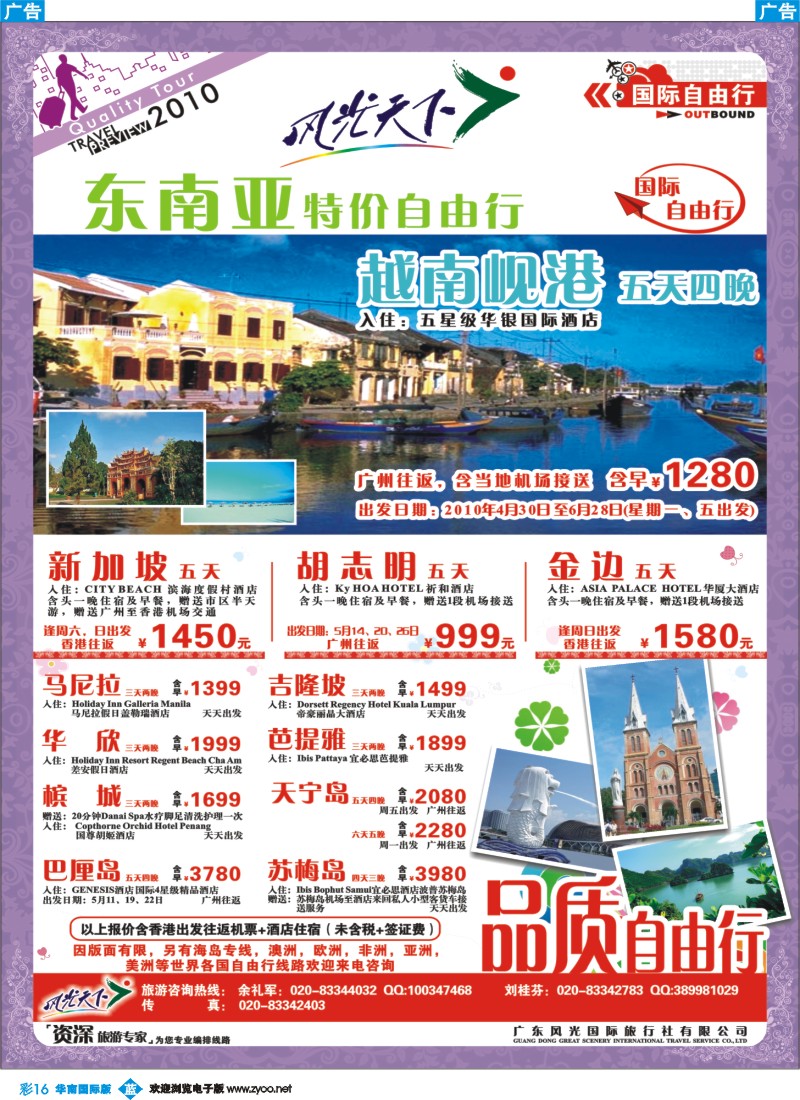 蓝彩 16 中国永安假期-台湾、东南亚、越柬、日韩、澳非、海岛线
