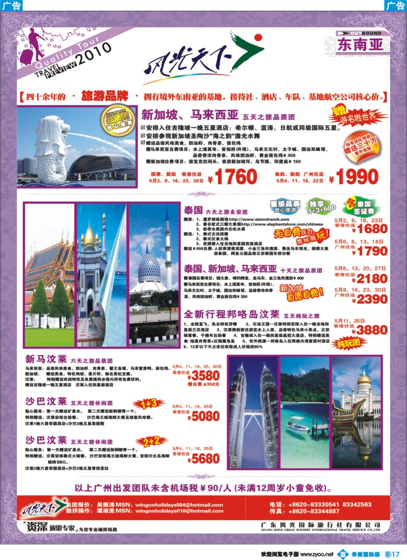 蓝彩 17 中国永安假期-台湾、东南亚、越柬、日韩、澳非、海岛线