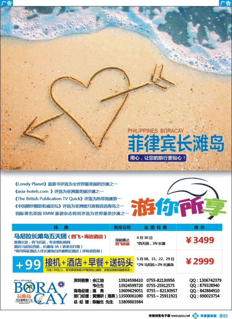 蓝彩 53 特色旅游  菲律宾最新出团计划