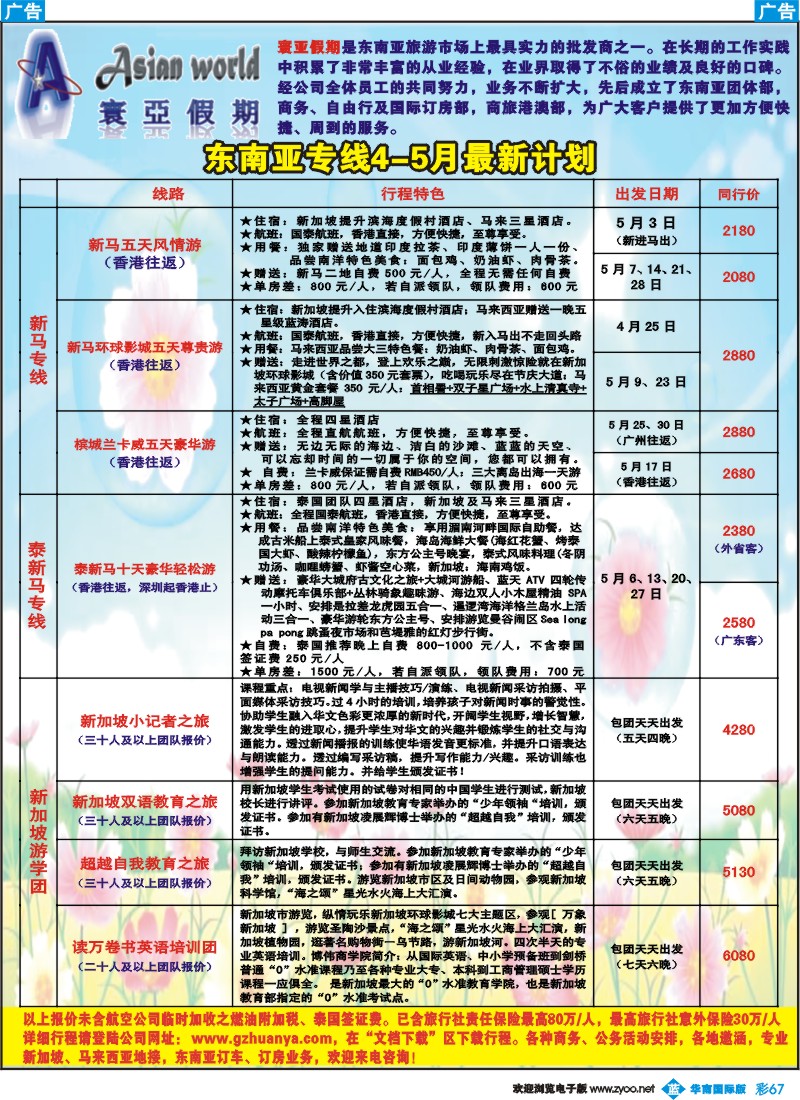 蓝彩 67 寰亚假期-东南亚专线2