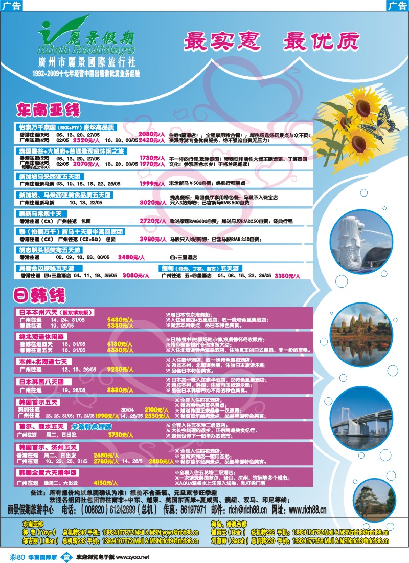 蓝彩 80 丽景假期东亚南+日韩线