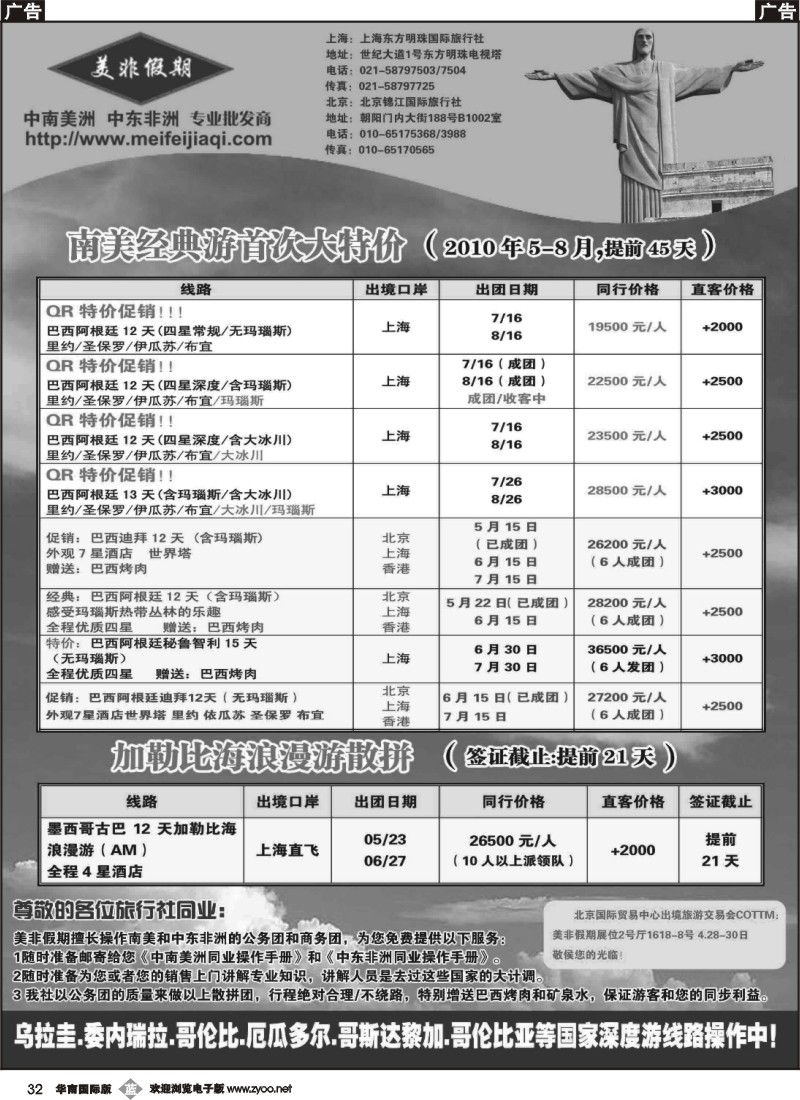 b032 美非假期1 （华南国际版）
