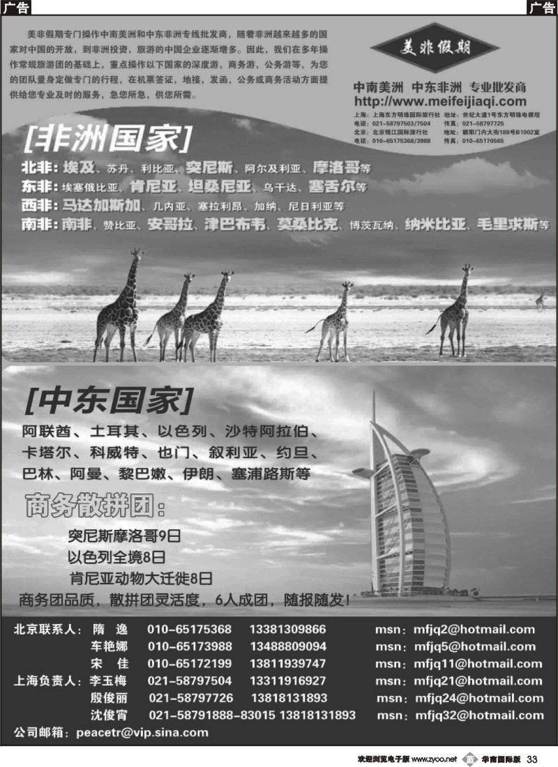 b033 美非假期2 （华南国际版、五一会刊）终