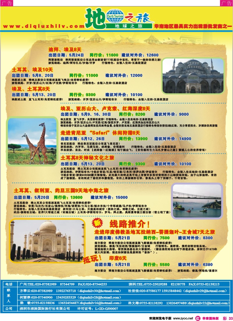 红彩033 地球之旅-日韩、越柬、海岛、非洲中东、澳新