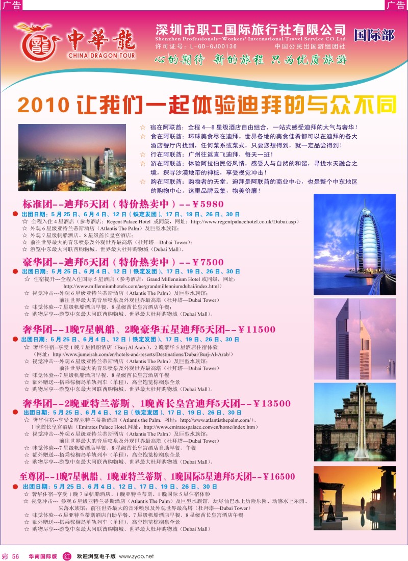 红彩056 中华龙-非洲中东专线