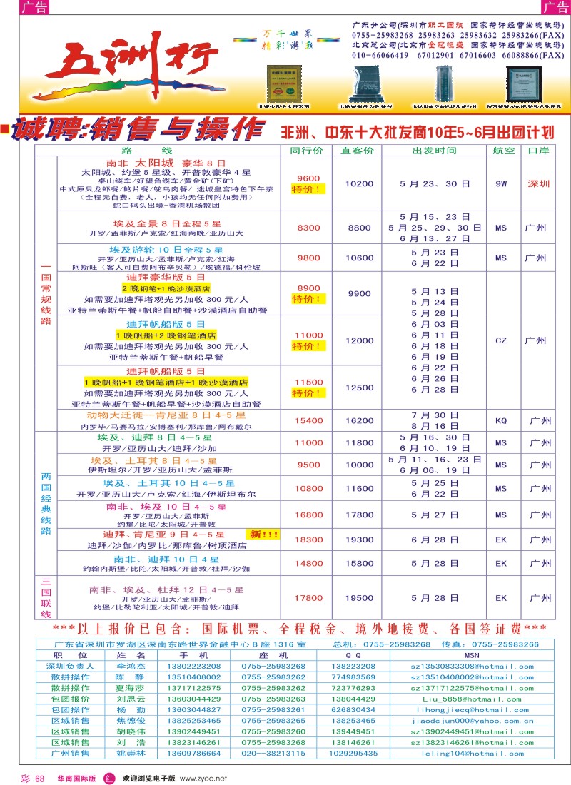 红彩068 五洲行-非洲中东专业批发