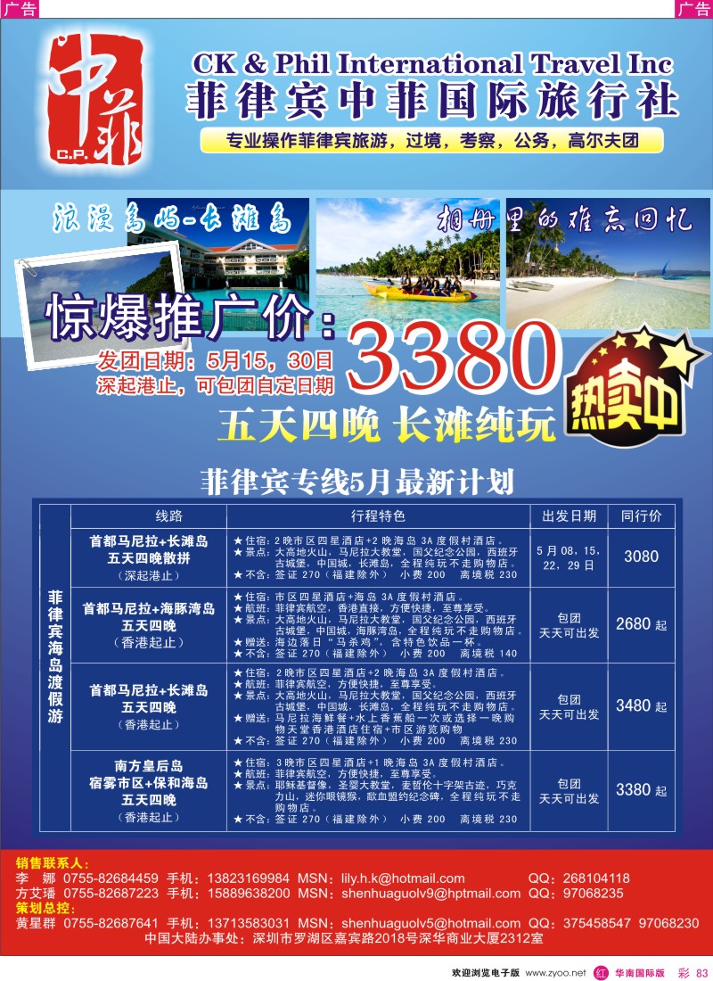 红彩083 菲律宾中菲国际旅行社