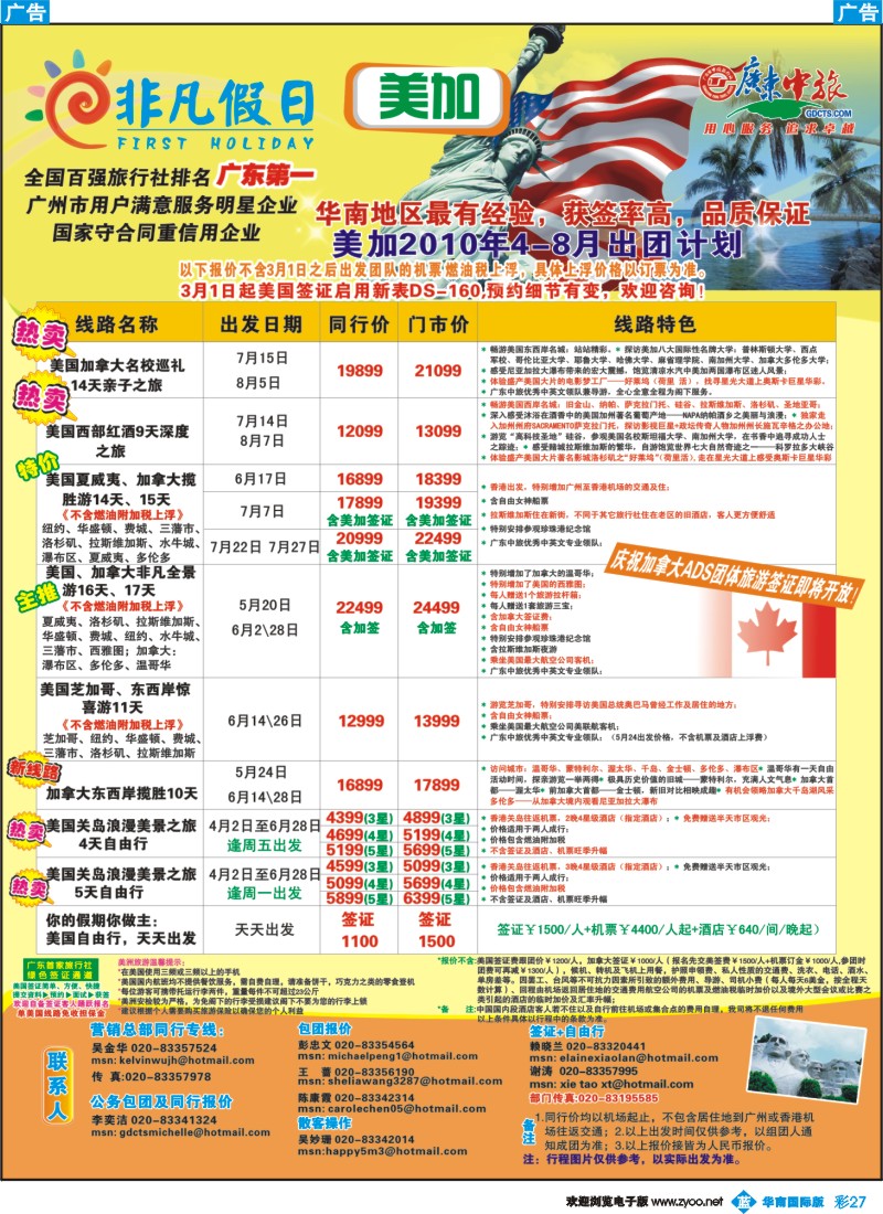 蓝彩 27 非凡假日出国游