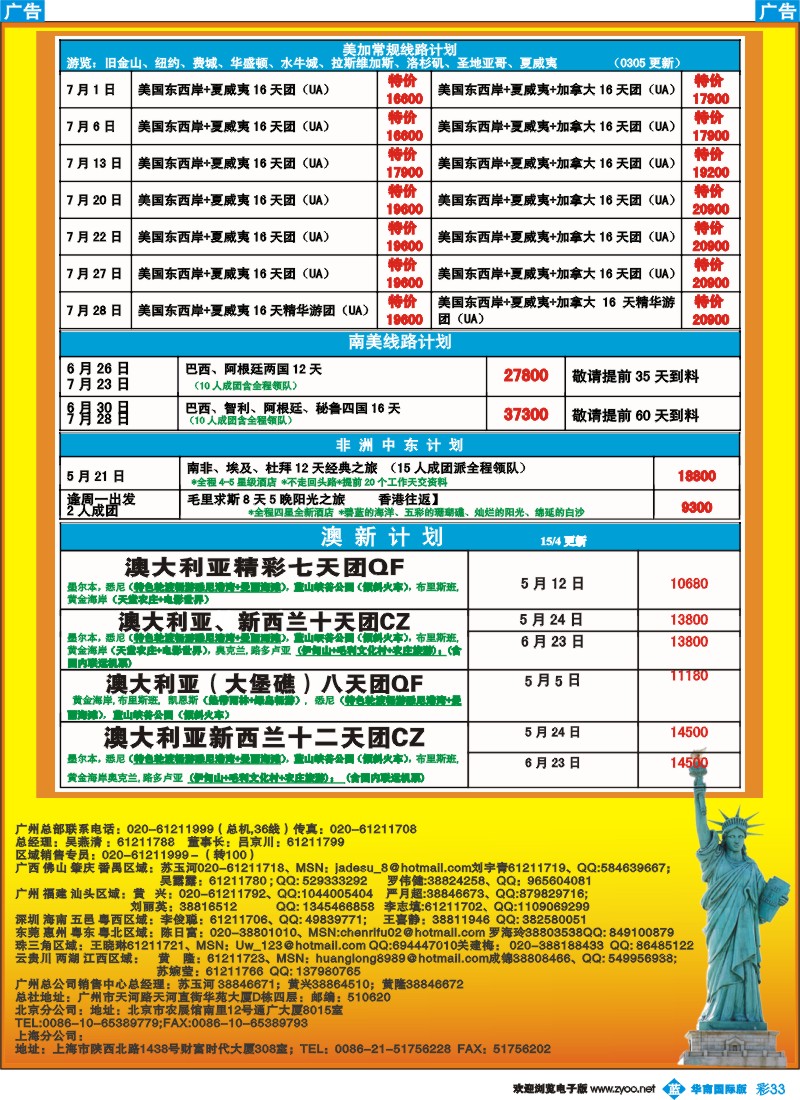 蓝彩 33 成功之旅