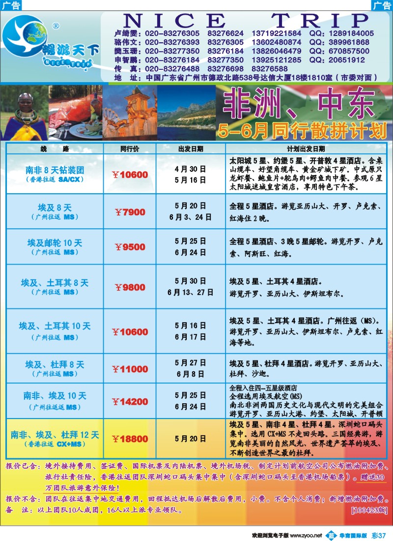 蓝彩 37 畅游天下-非洲中东