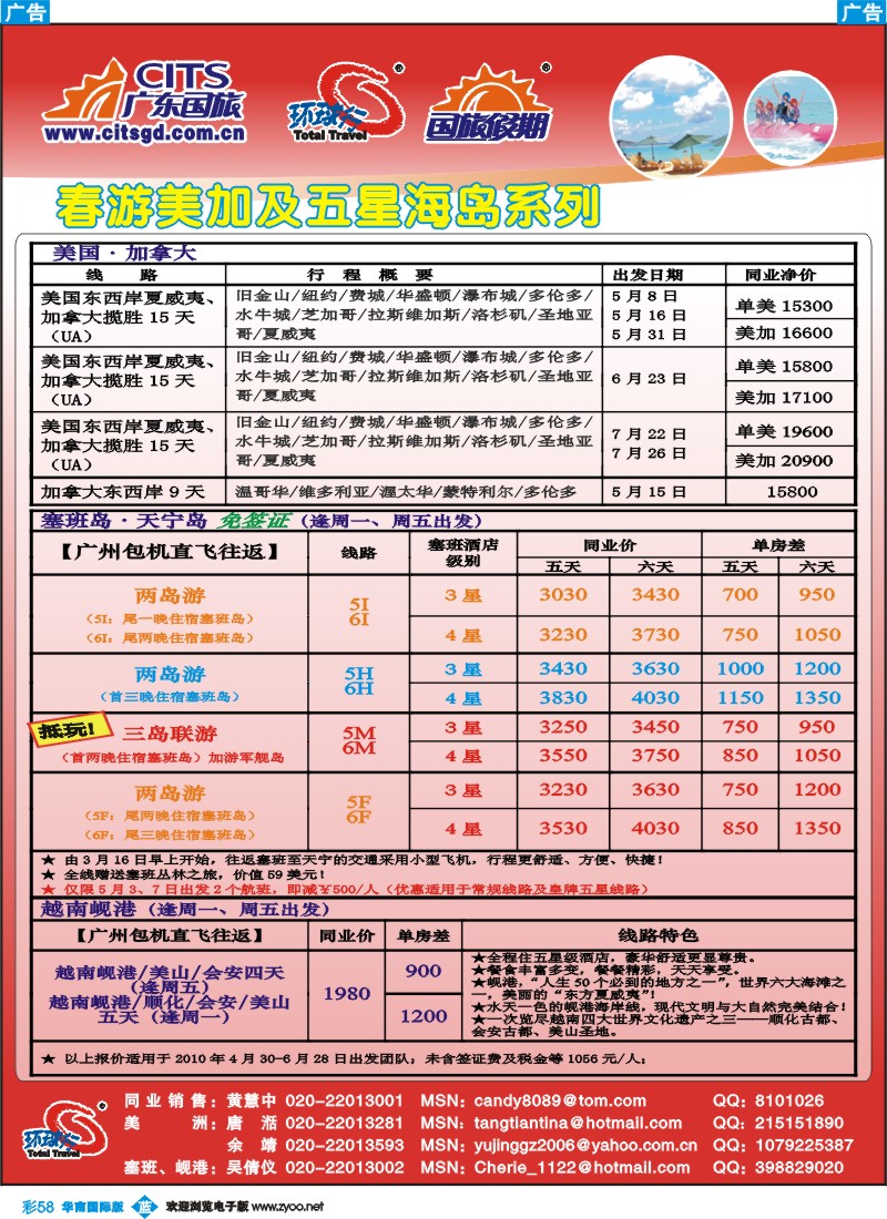 蓝彩 58 广东国旅-美加、塞班岘港