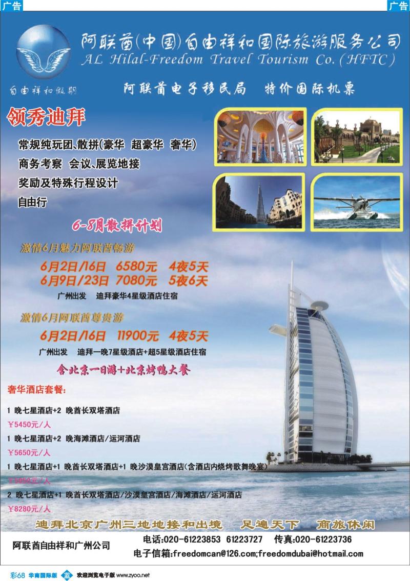 蓝彩 68 阿联酋（中国）自由祥和国际旅游服务公司