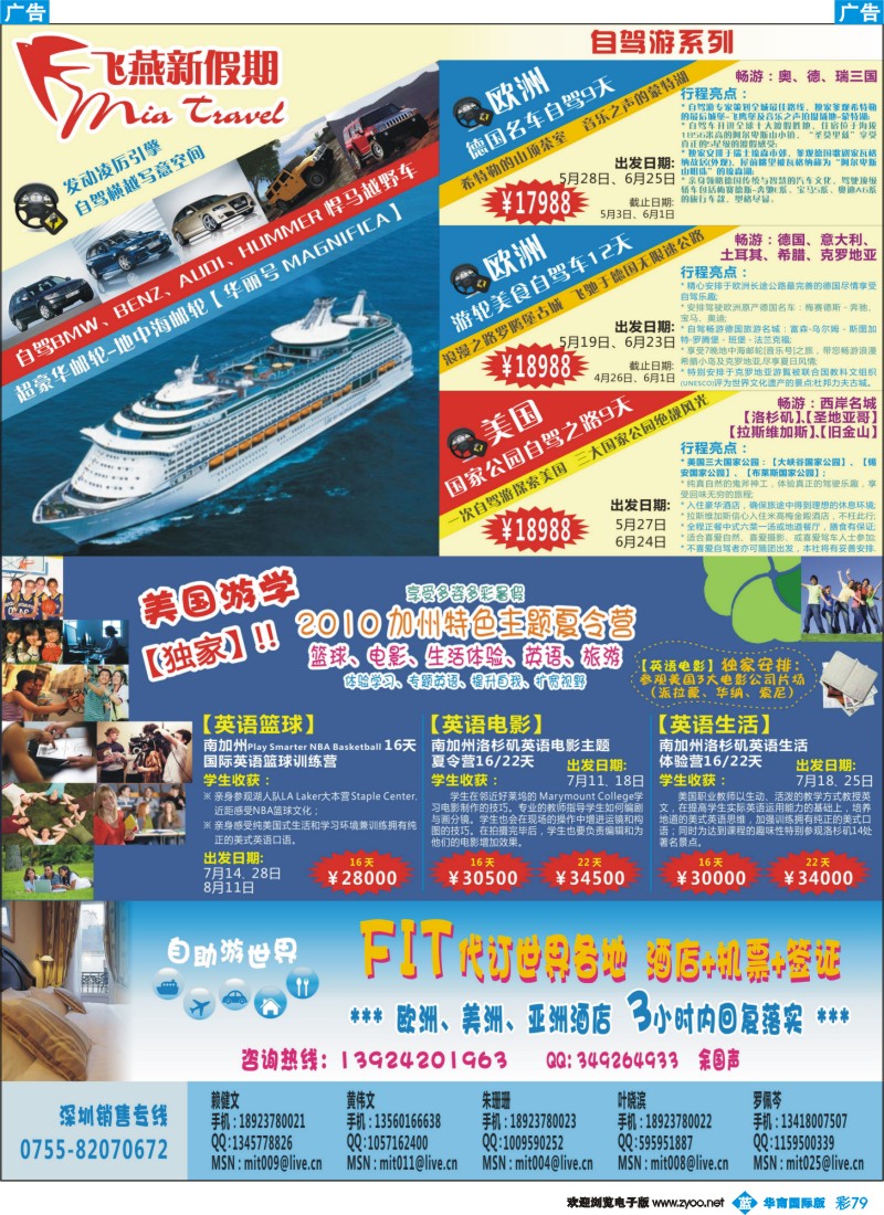 蓝彩 79 飞燕新假期2010全新【独家产品】自驾、游学（华南国际）