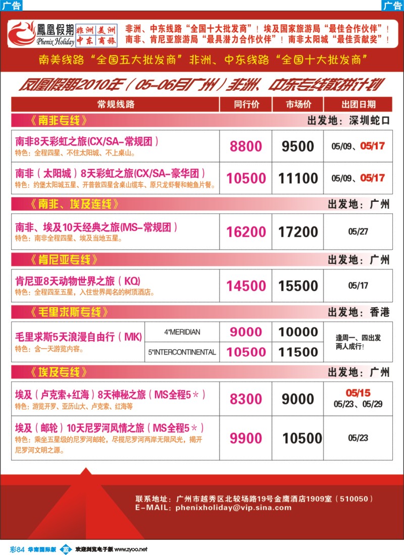 蓝彩 84 凤凰假期