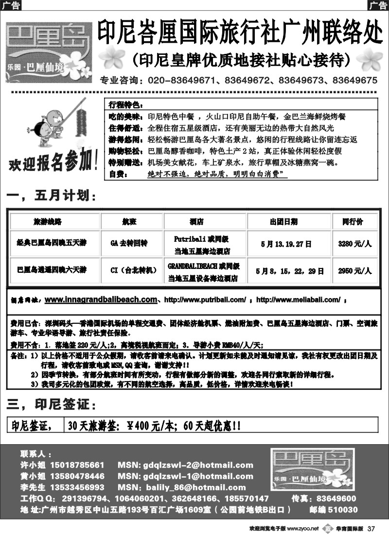 b037 乐园·巴厘仙境：巴厘岛专线、印尼签证