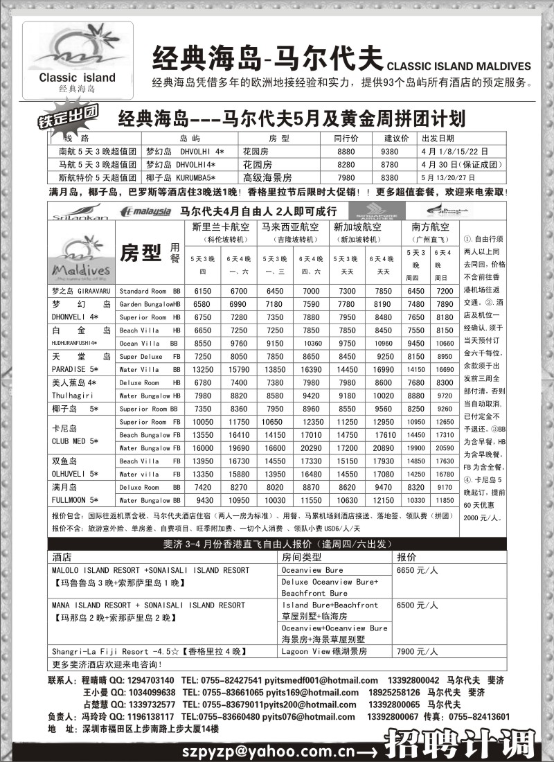 r006 经典海岛-马尔代夫5月份拼团计划