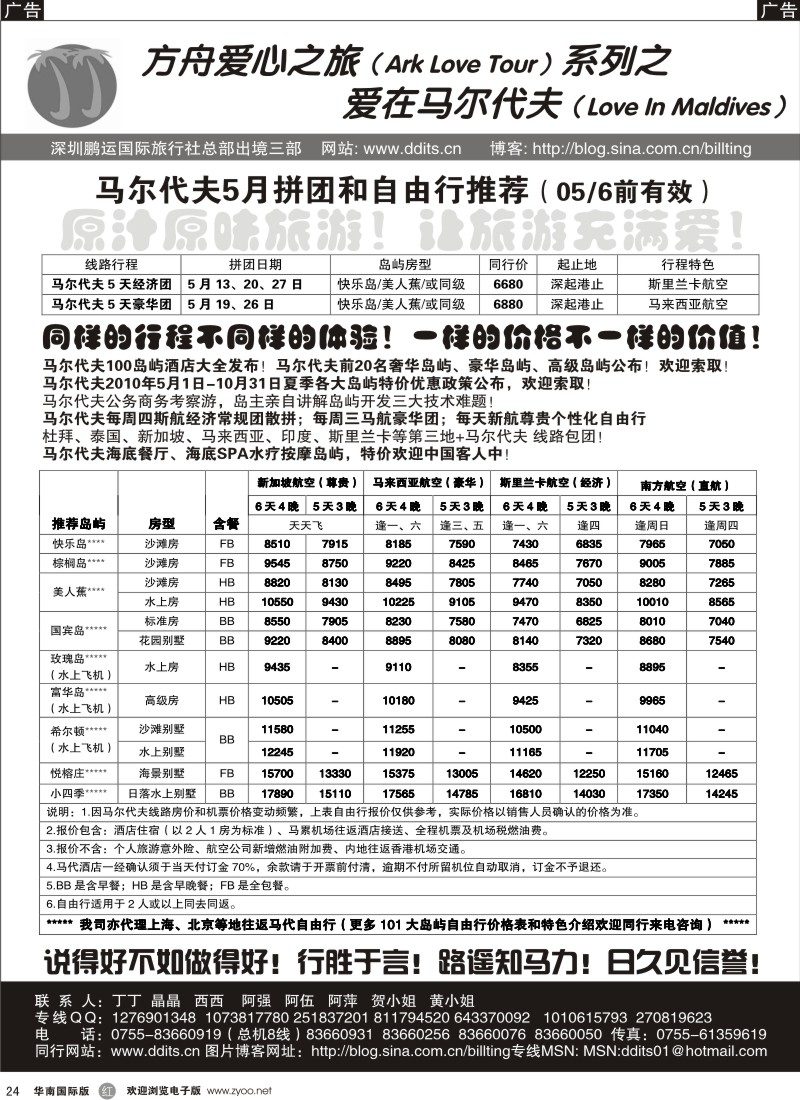 r024 爱在马尔代夫特价计划