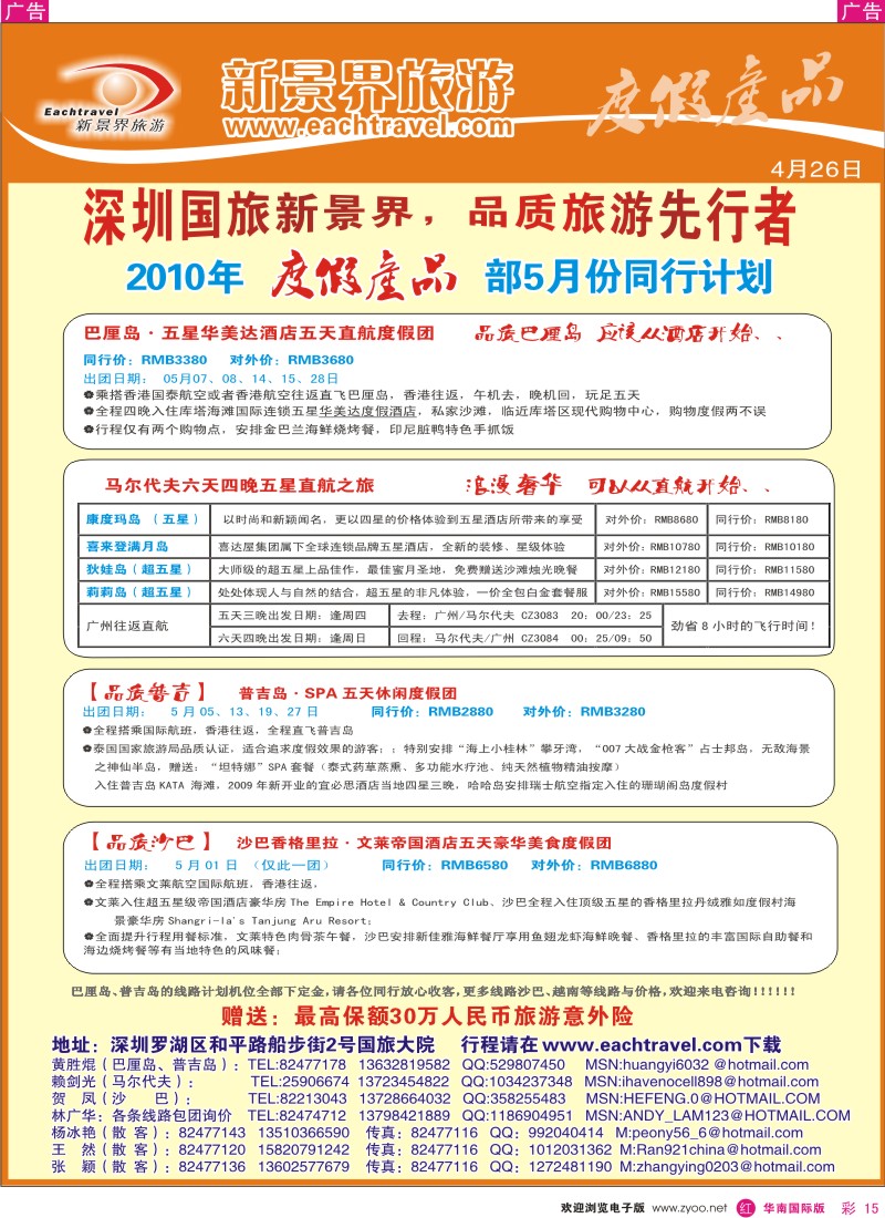 红彩015 国旅新景界—度假产品部海岛计划