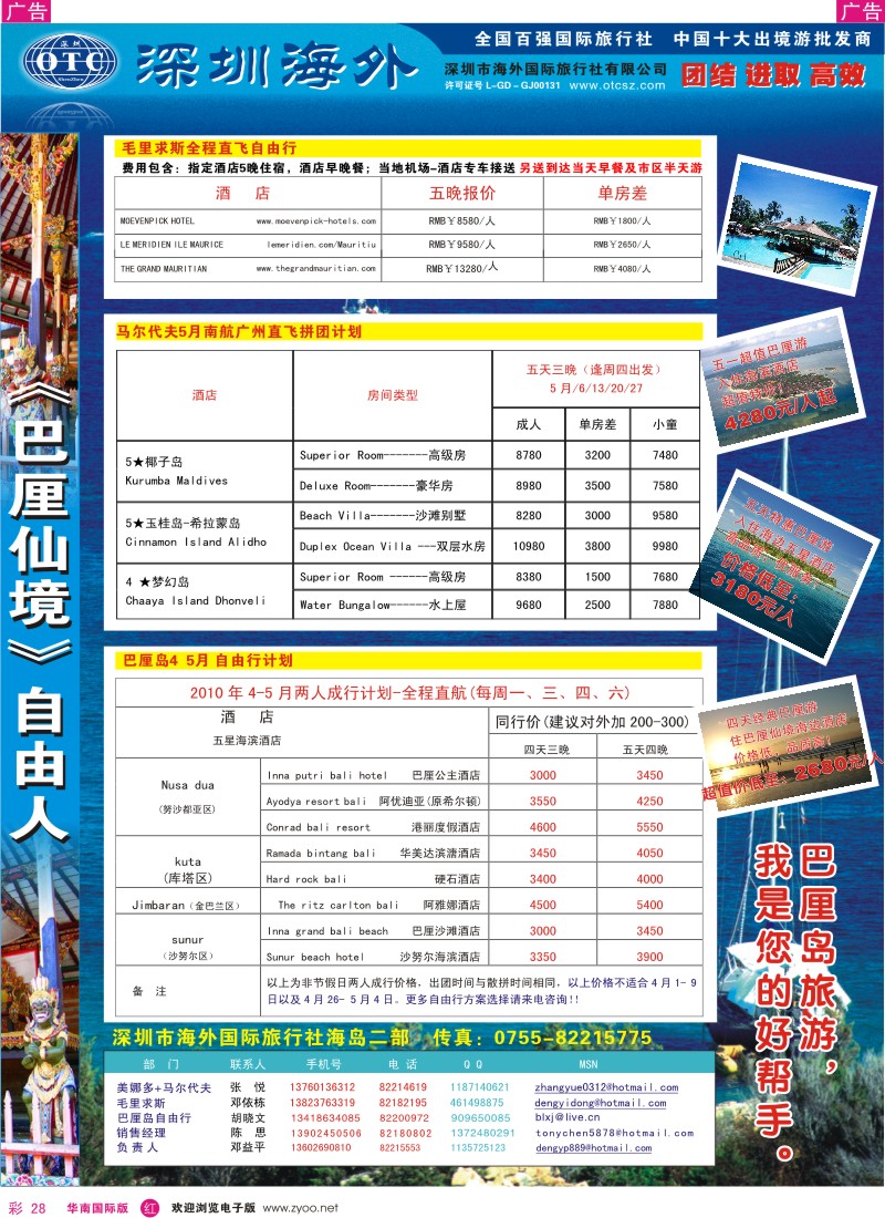 红彩028 巴厘仙境- 毛里求斯、马尔代夫、巴厘岛最新计划