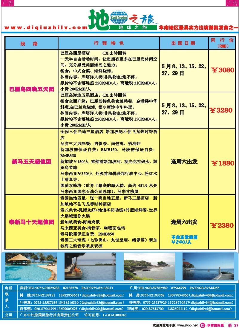 红彩037 地球之旅-日韩、越柬、海岛、非洲中东、澳新