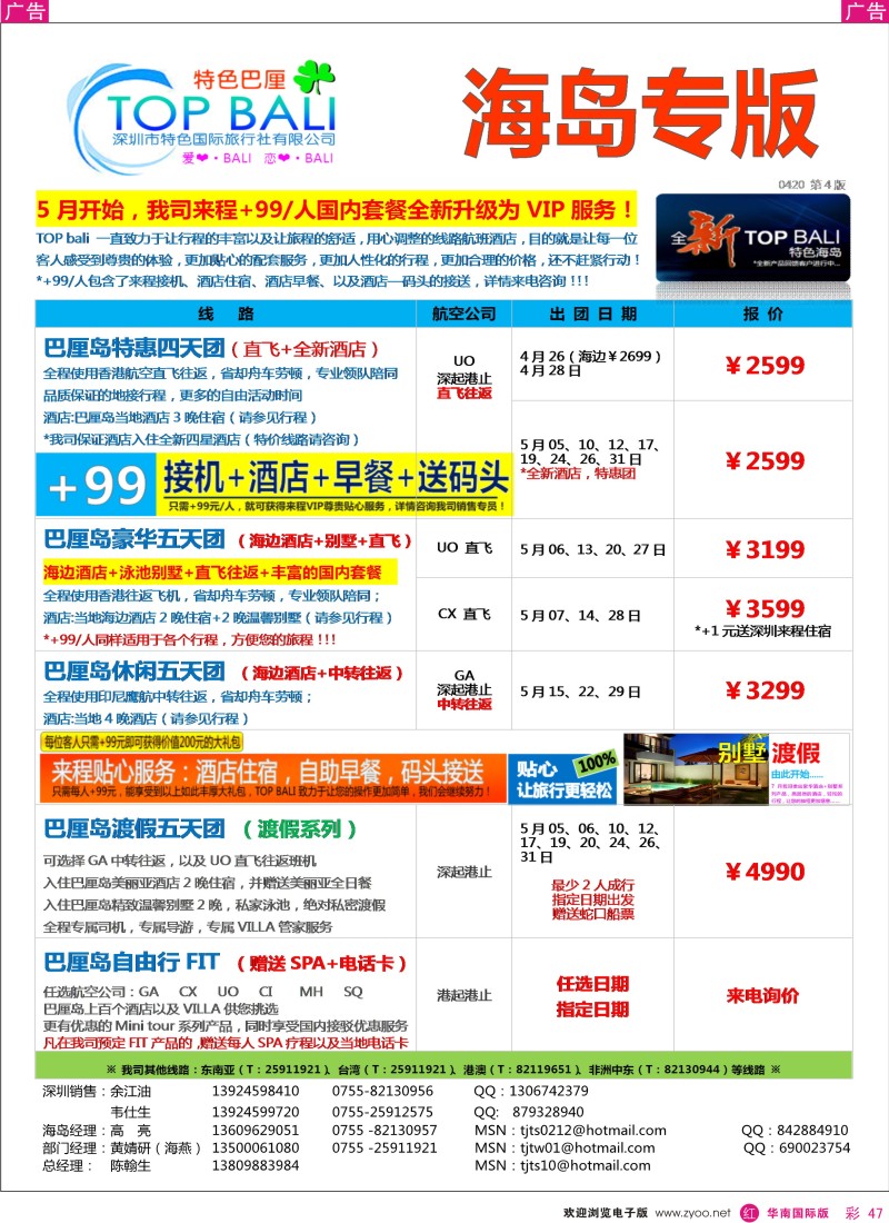 红彩047 特色旅游  巴厘岛最新出团计划