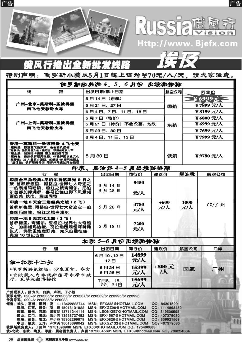 b028 俄风行