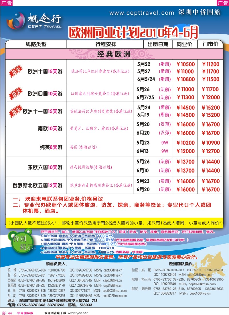 红彩044 概念行-欧洲