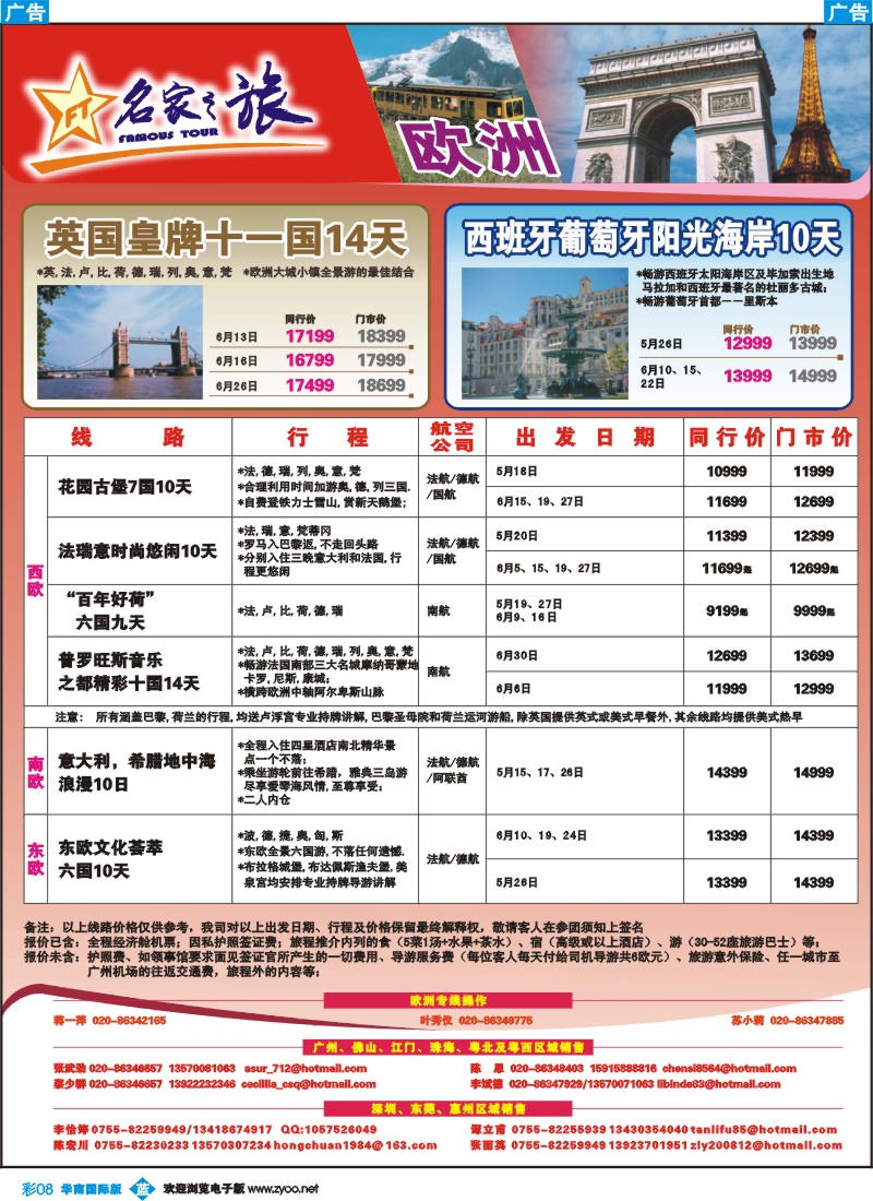 蓝彩 08 名家之旅-欧洲线同行拼团计划