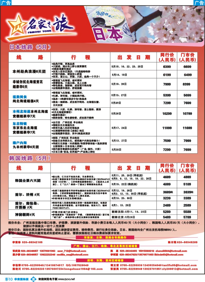 蓝彩 10 名家之旅-日韩线同行拼团计划
