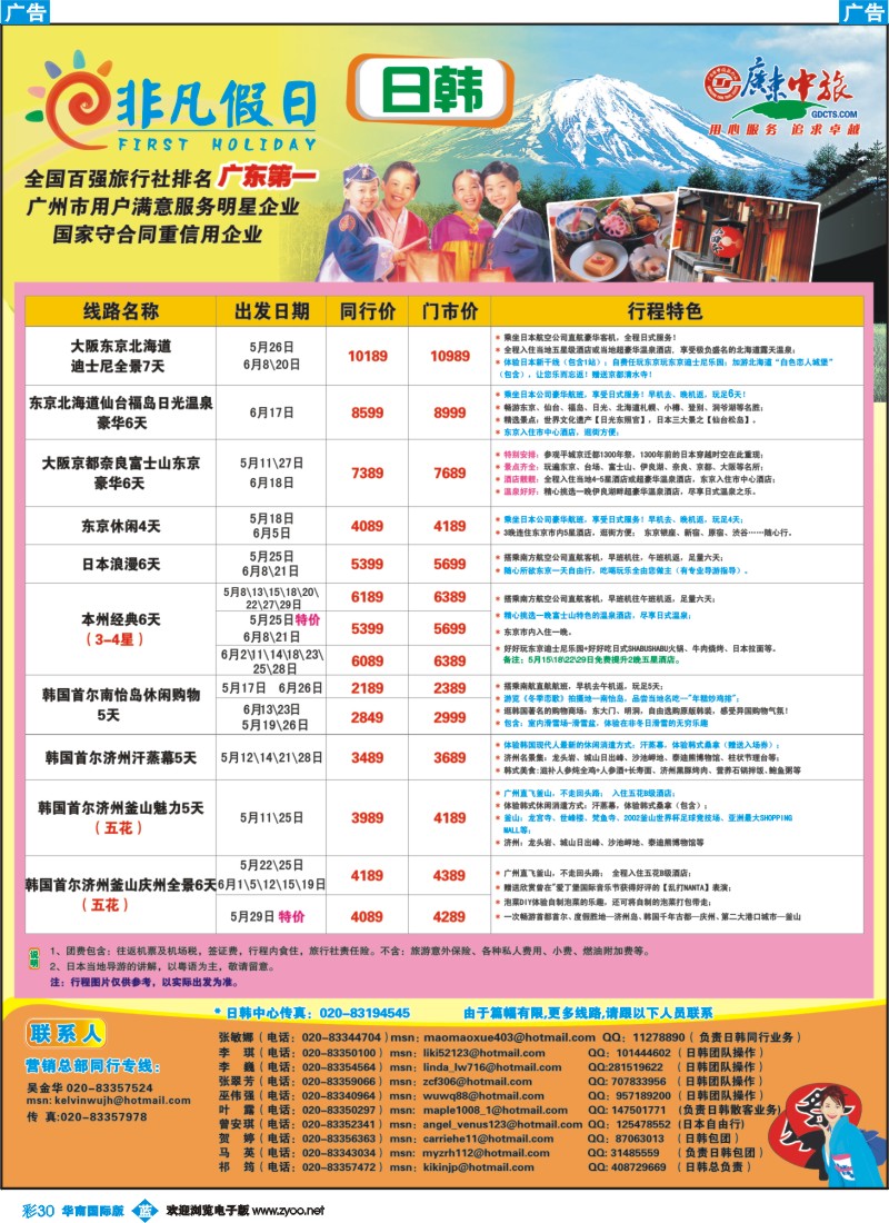 蓝彩 30 非凡假日出国游