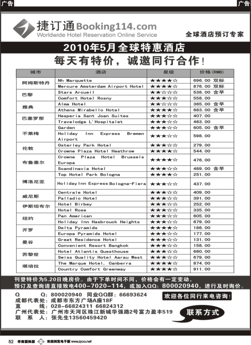 b052 捷订通-全球特惠酒店-华北国际版、华南国际版