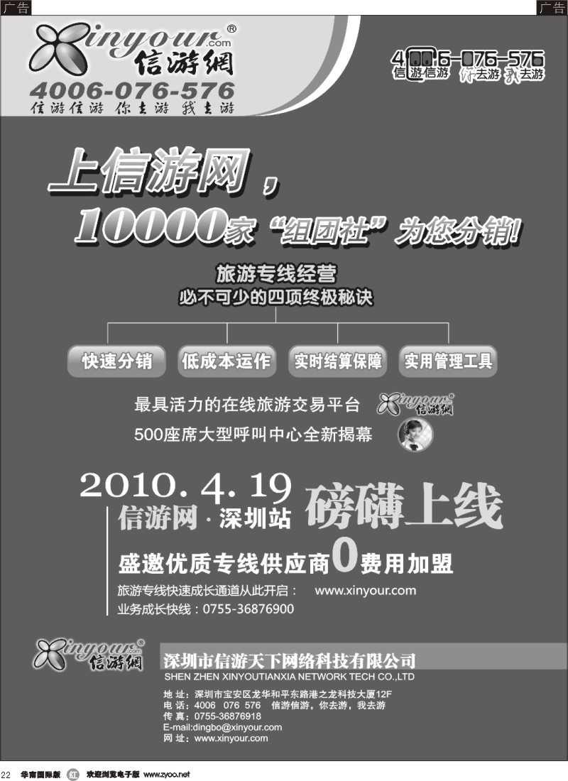r022 信游网专线免费加盟