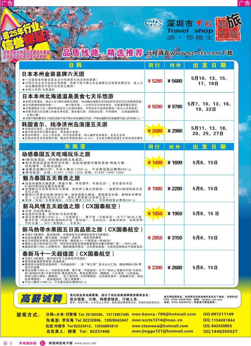 红彩002 深圳市中旅出境游—东南亚、日韩、签证