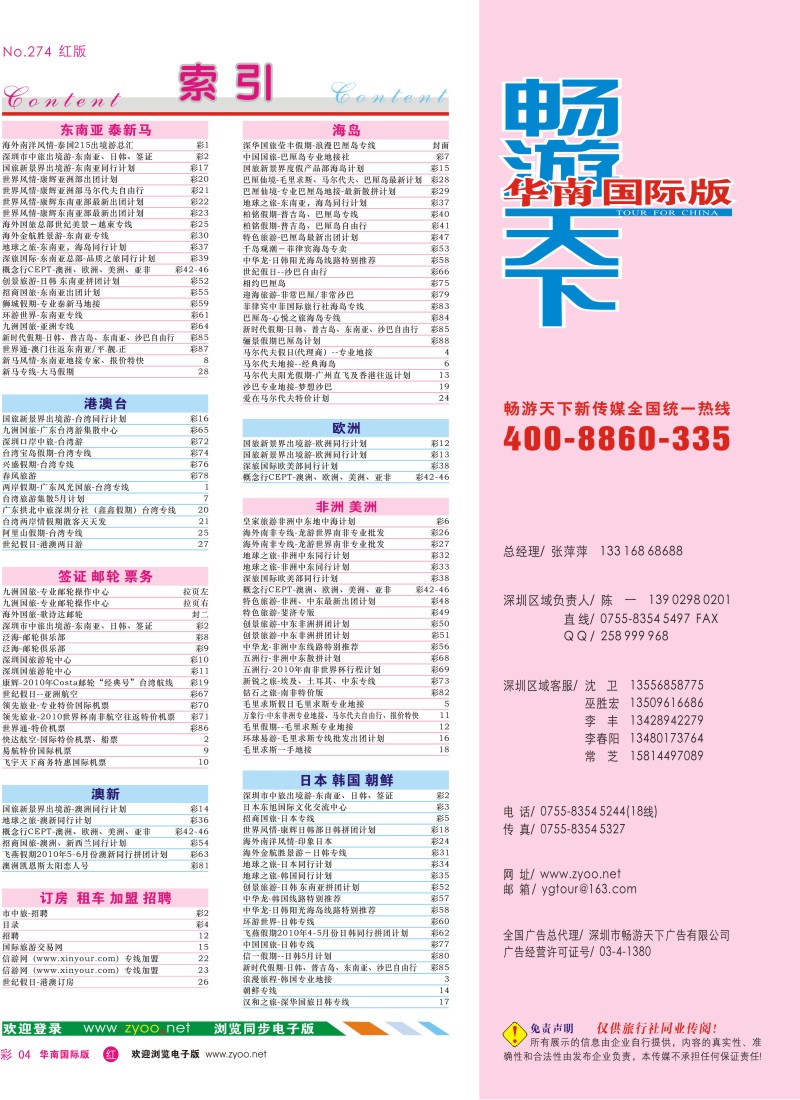 红彩004 国际版 红版目录