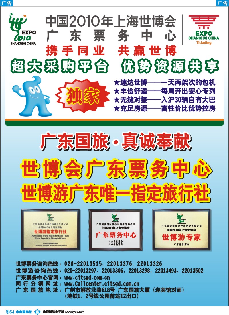 蓝彩 54 4世博会广东票务中心专页