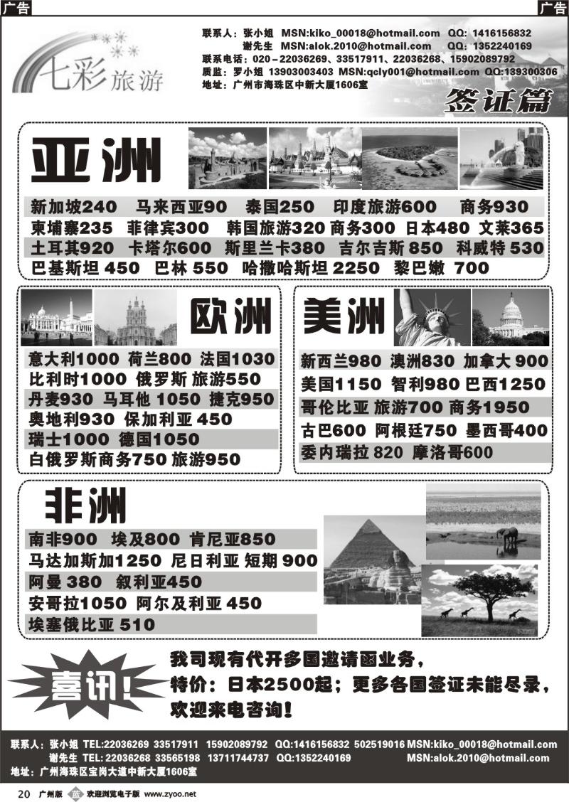 b020 七彩旅游－签证
