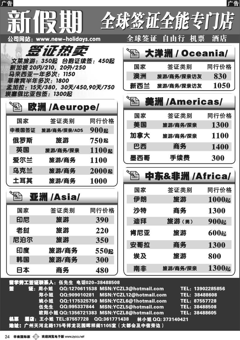 b024 新假期签证中心