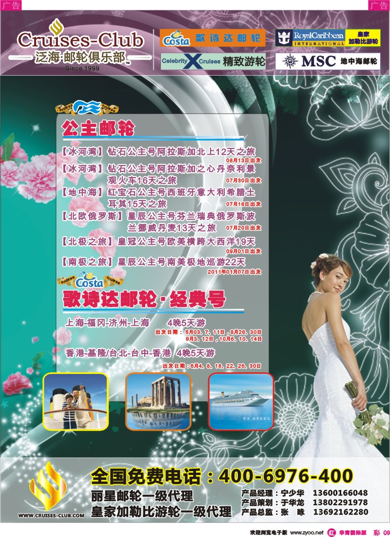 红彩009 泛海-邮轮俱乐部