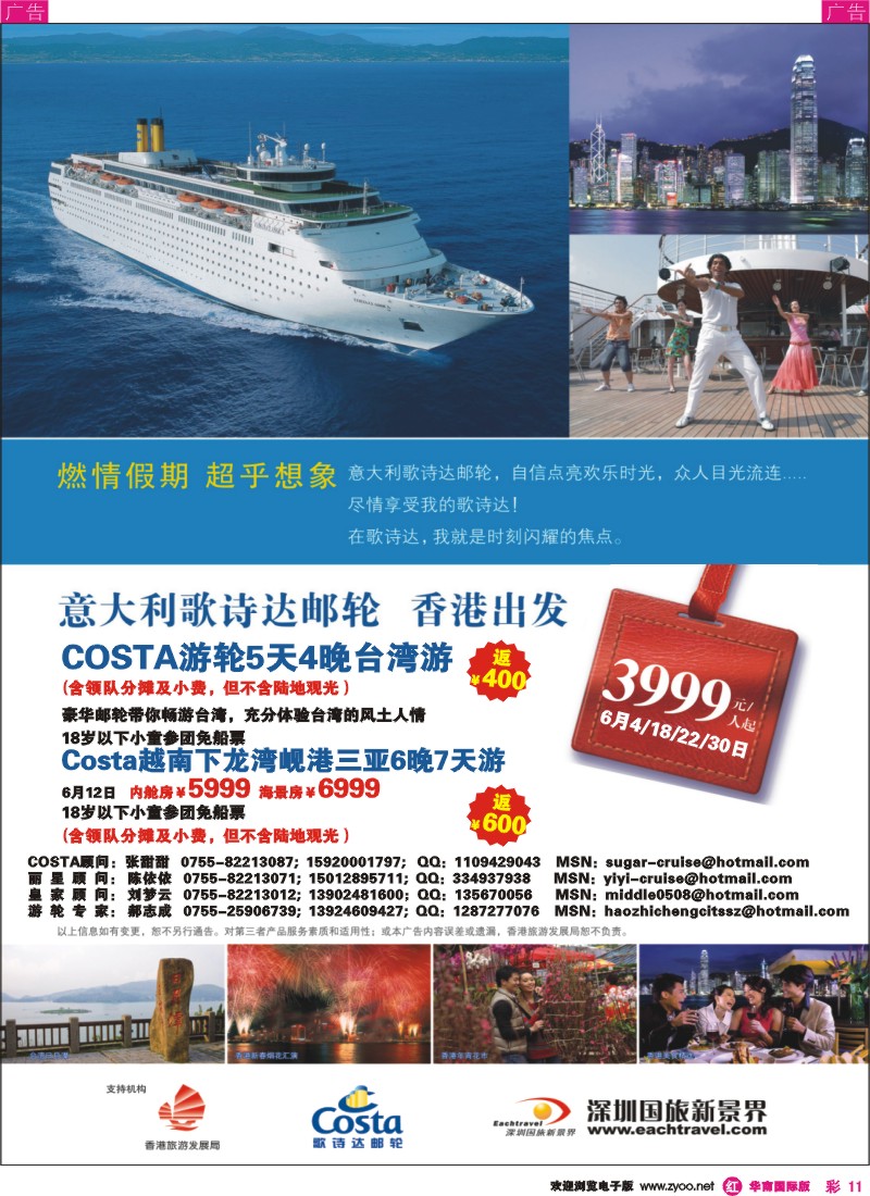 红彩011 深圳国旅游轮中心
