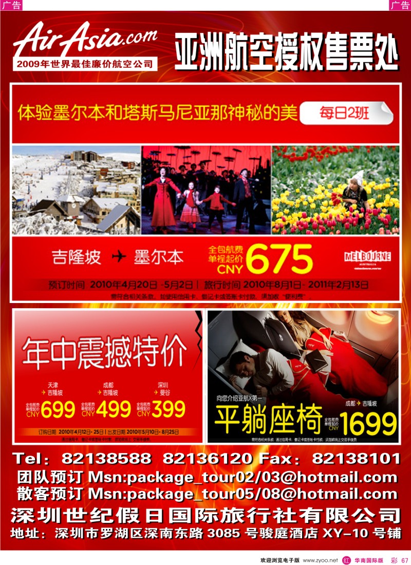 红彩067 世纪假日-亚洲航空
