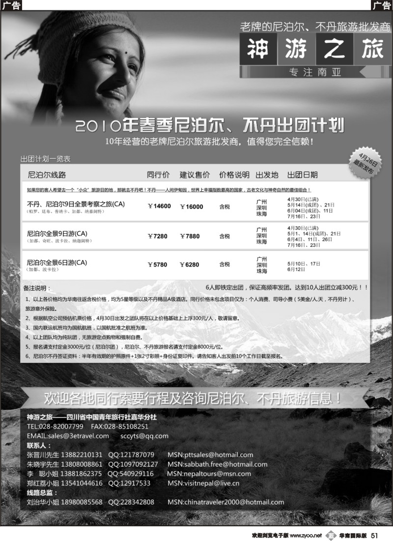 b051 尼泊尔、不丹-华南国际版