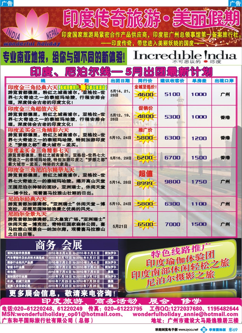 蓝彩 69 印度传奇旅游●美丽假期-五月促销及最新出团计划