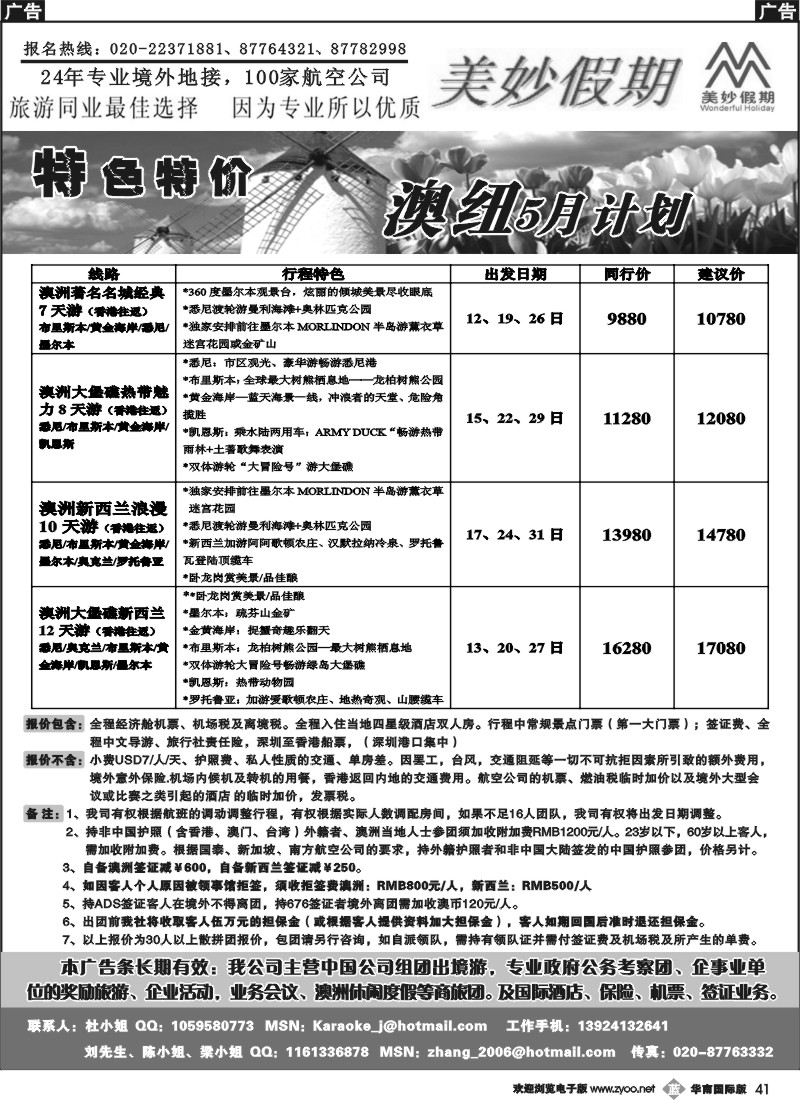 b041 美妙假期—5月澳纽散拼同行计划