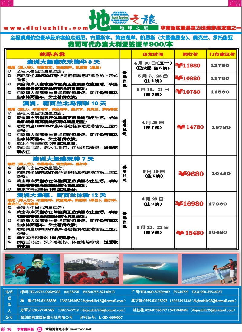 红彩036 地球之旅-日韩、越柬、海岛、非洲中东、澳新