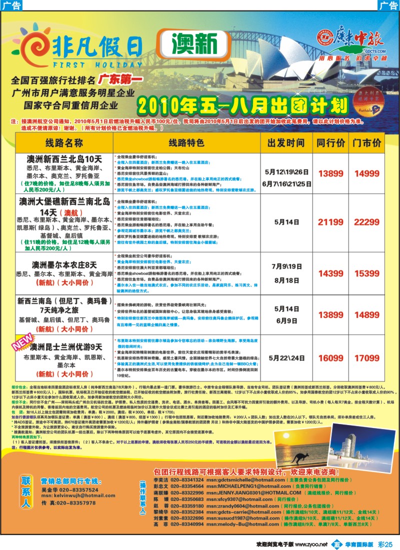 蓝彩 25 非凡假日出国游
