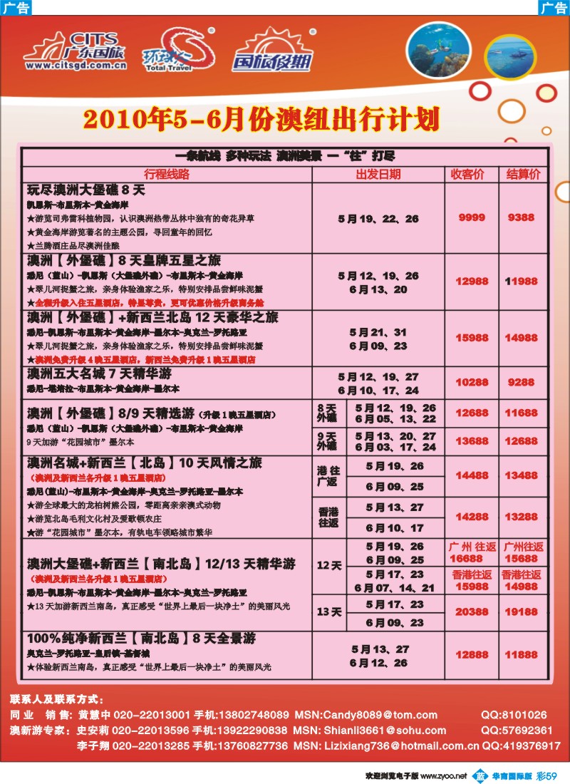 蓝彩 59 广东国旅澳纽同行拼团计划